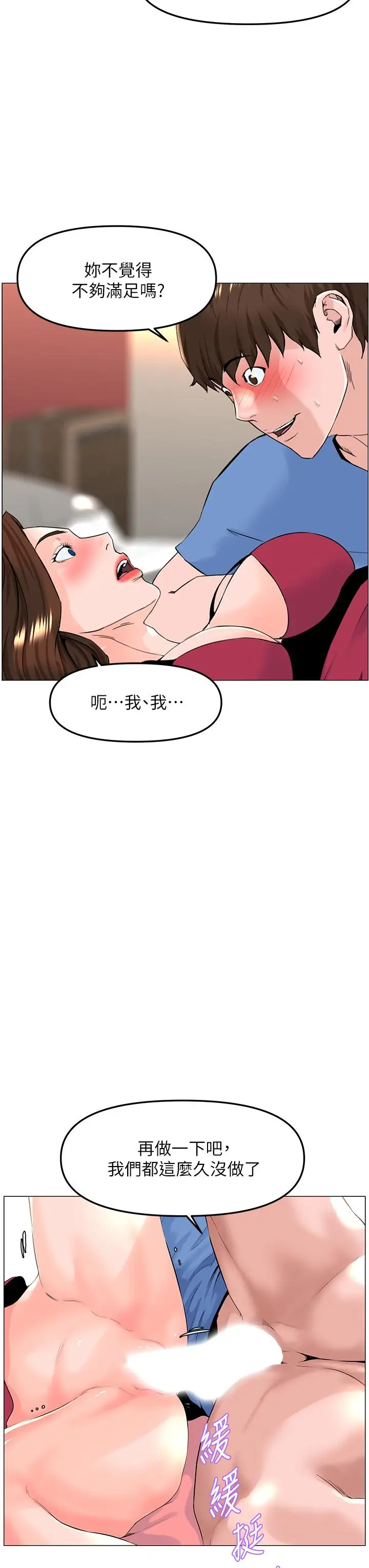 漫画《楼上的网美》第44话第9张图