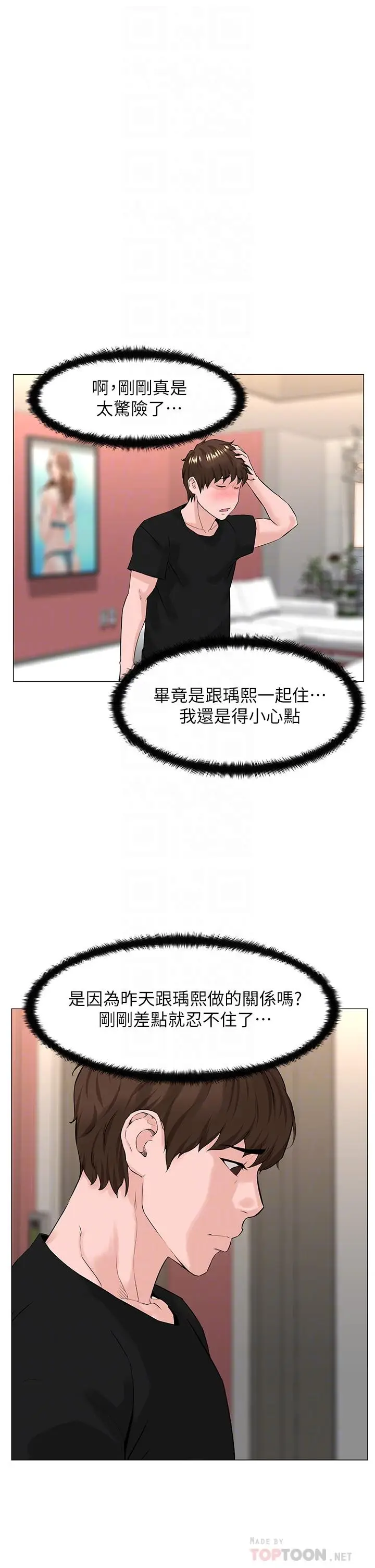 漫画《楼上的网美》第45话第10张图