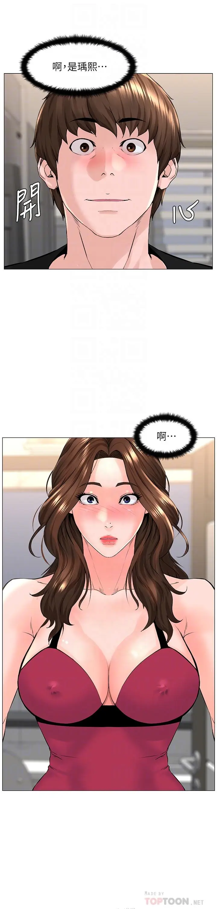 漫画《楼上的网美》第45话第12张图