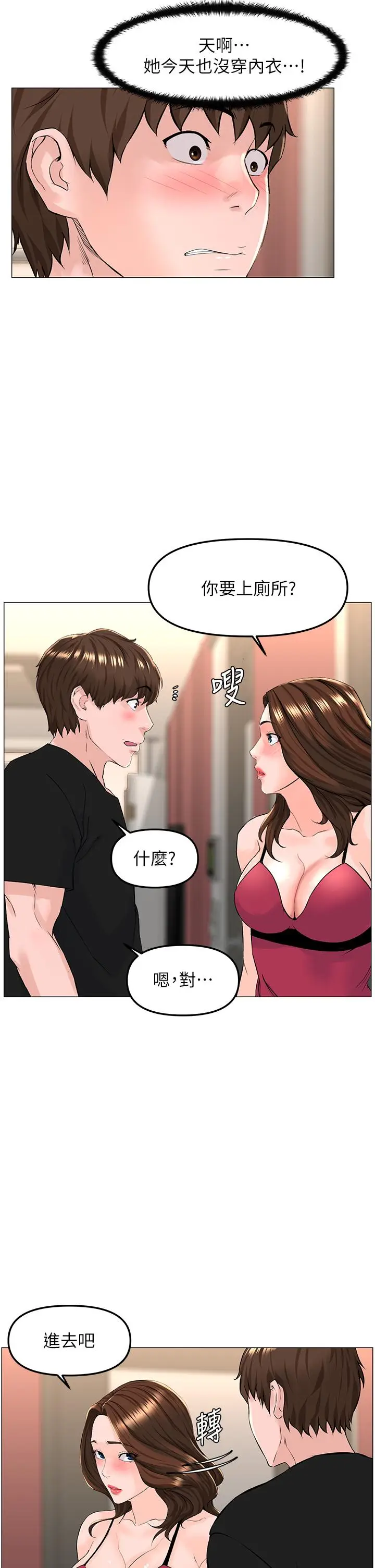 漫画《楼上的网美》第45话第13张图
