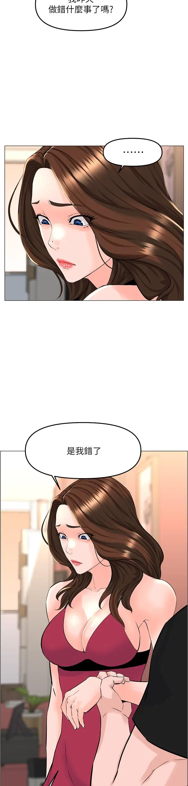 漫画《楼上的网美》第45话第15张图