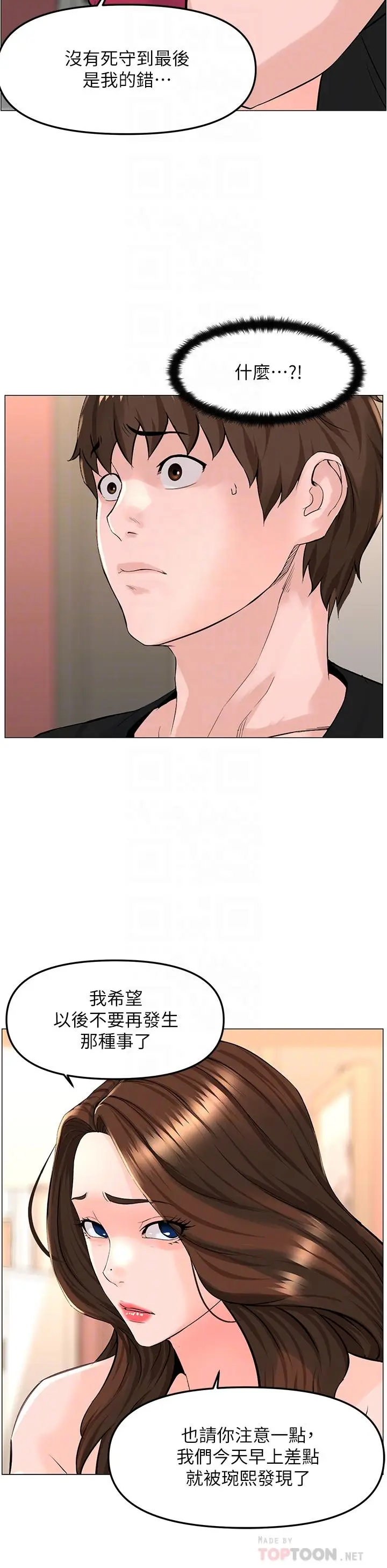 漫画《楼上的网美》第45话第16张图