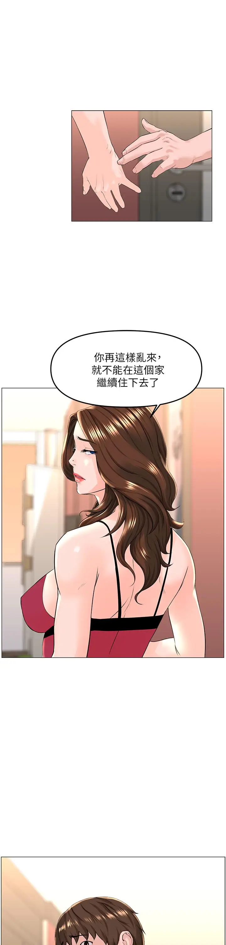 漫画《楼上的网美》第45话第17张图