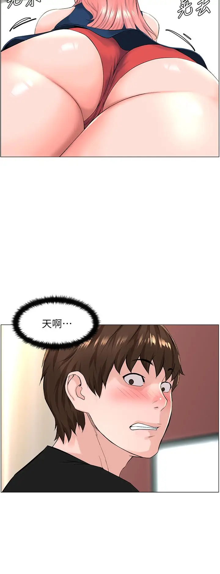 漫画《楼上的网美》第45话第2张图