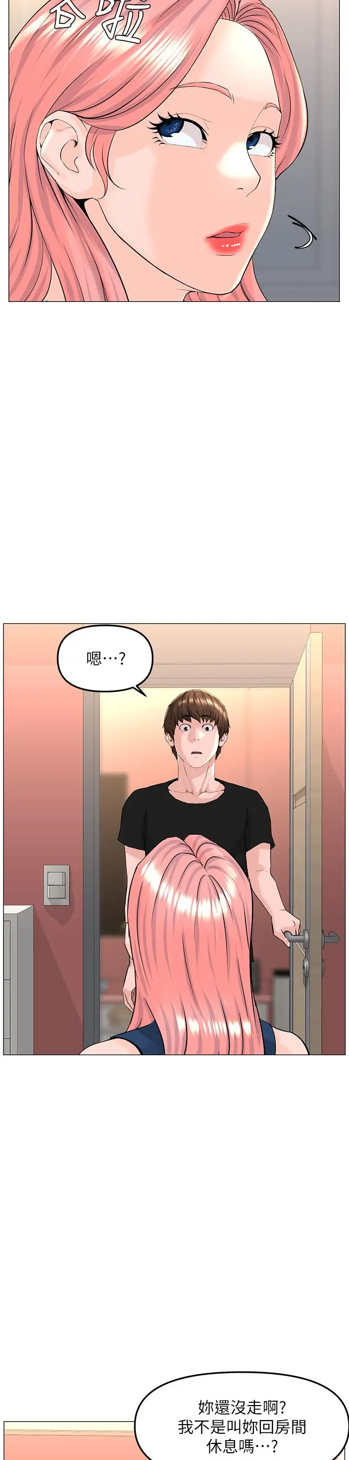 漫画《楼上的网美》第45话第20张图