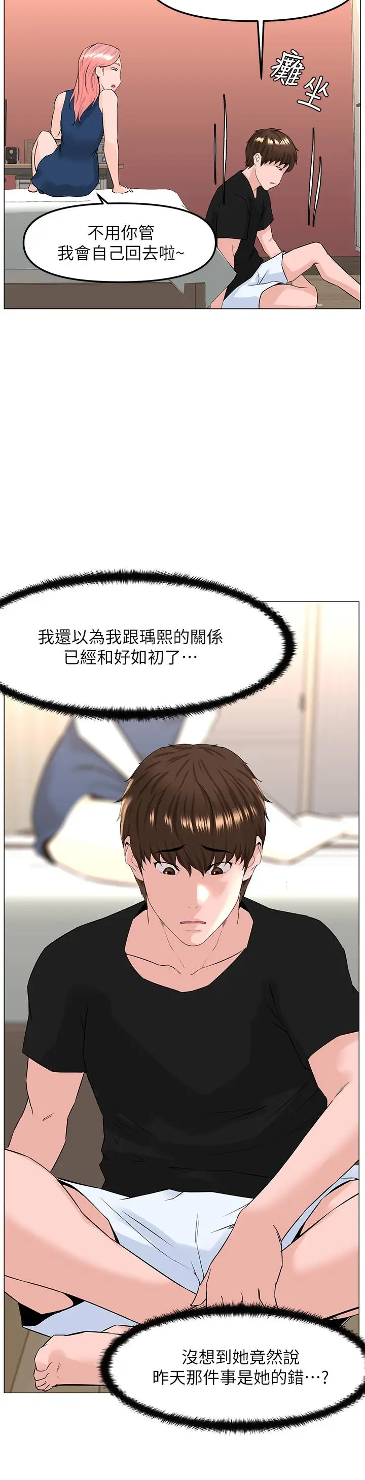 漫画《楼上的网美》第45话第21张图