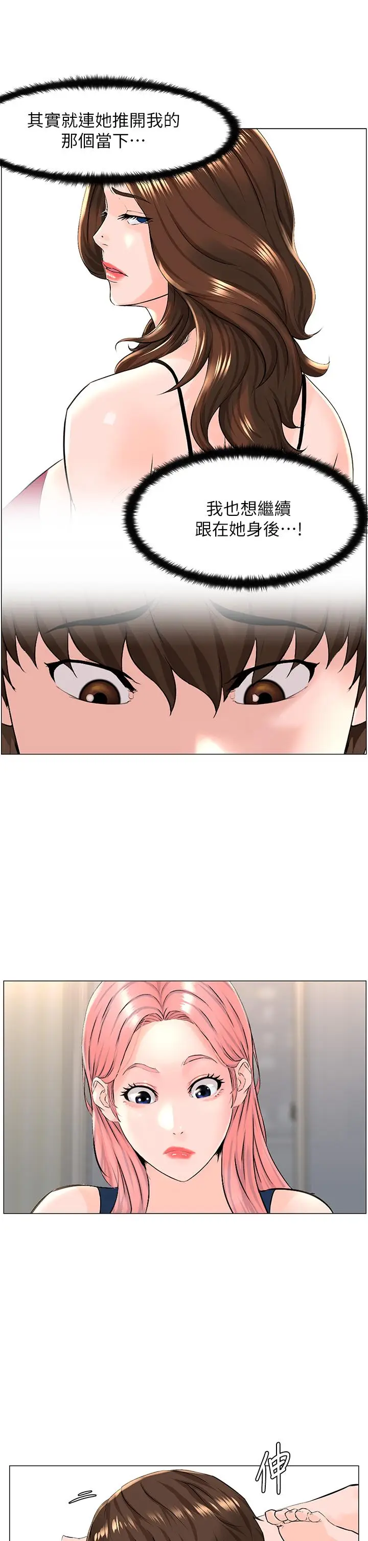 漫画《楼上的网美》第45话第22张图