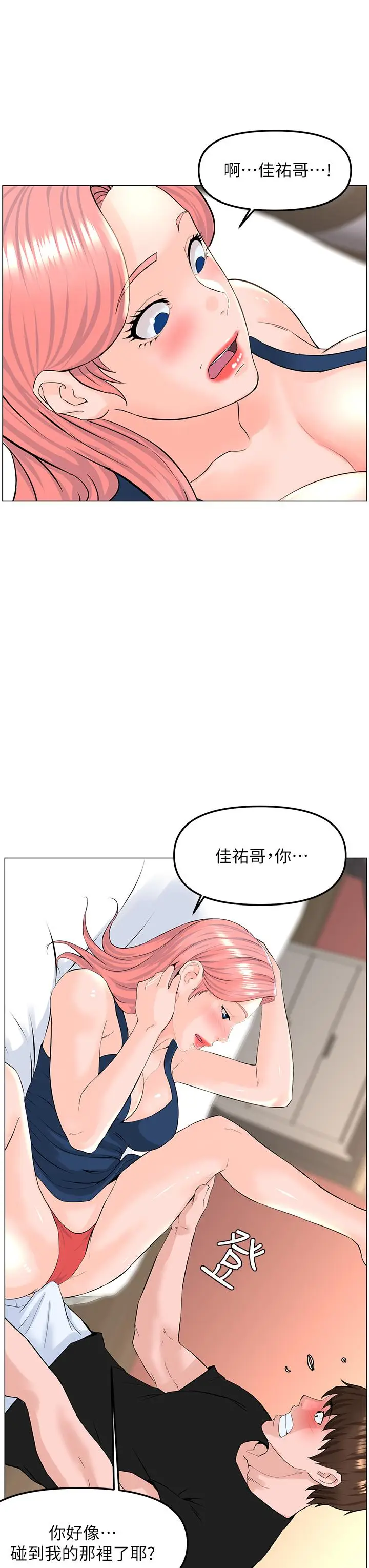 漫画《楼上的网美》第45话第29张图