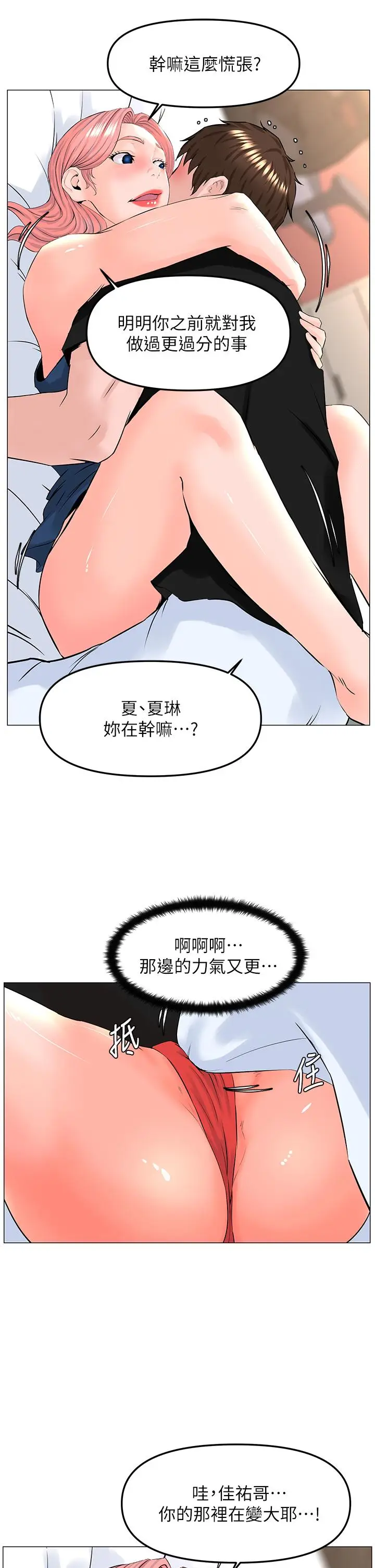漫画《楼上的网美》第45话第32张图