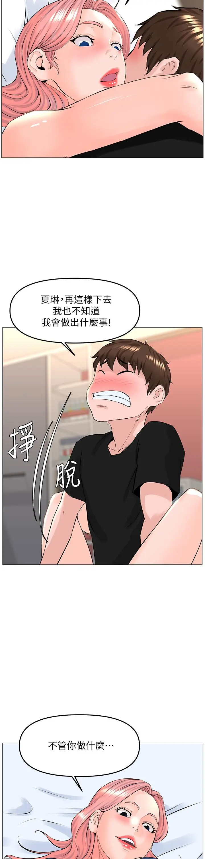 漫画《楼上的网美》第45话第33张图