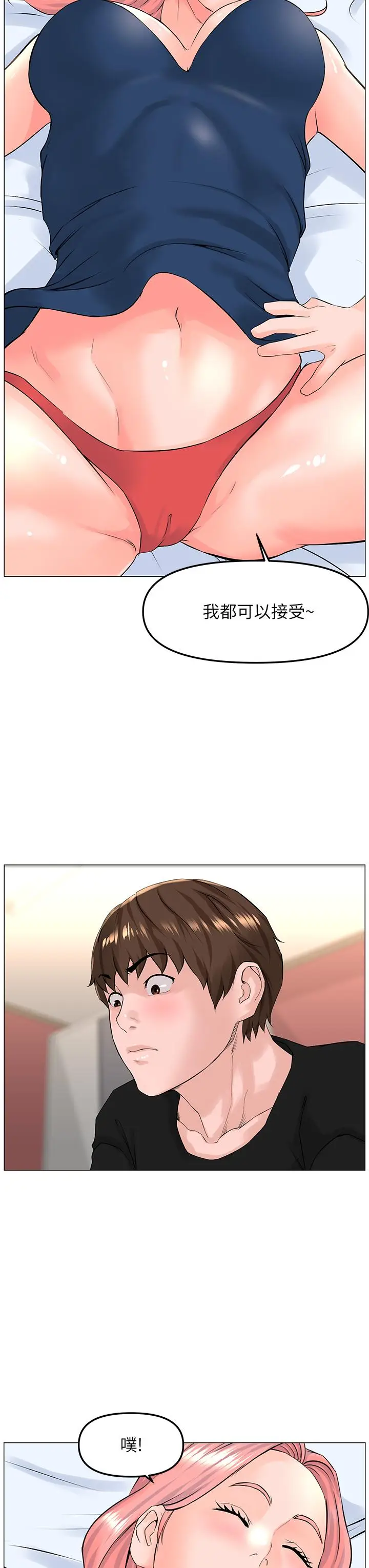 漫画《楼上的网美》第45话第34张图