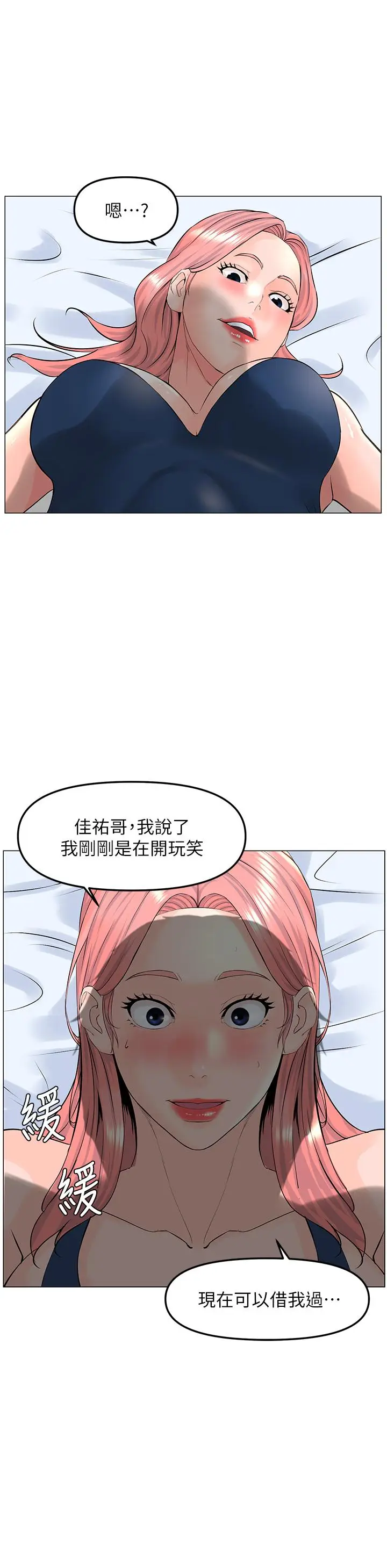 漫画《楼上的网美》第45话第36张图