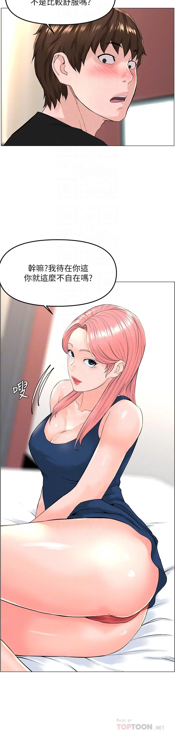 漫画《楼上的网美》第45话第4张图