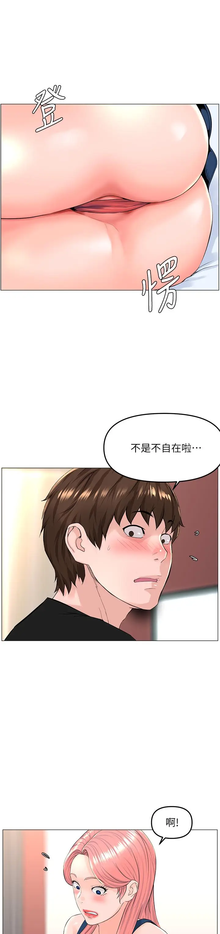 漫画《楼上的网美》第45话第5张图
