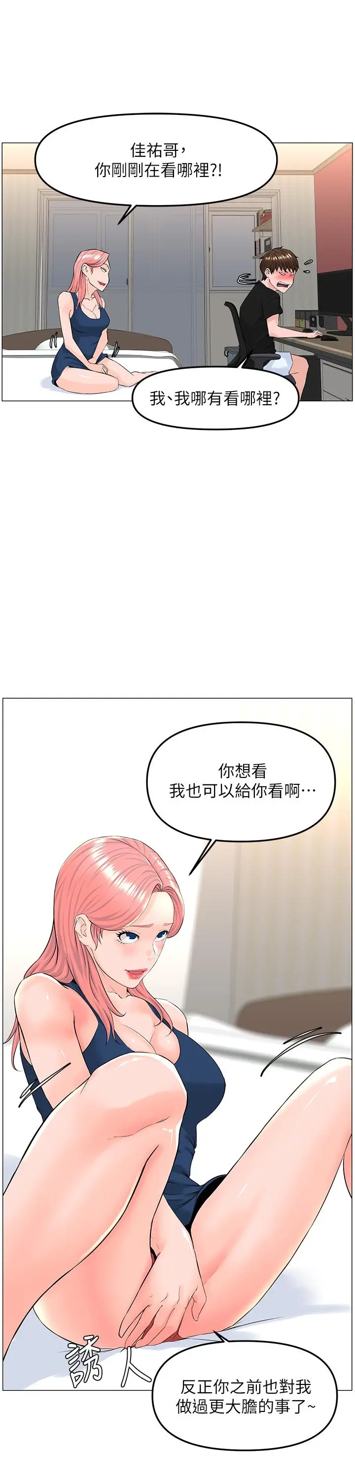漫画《楼上的网美》第45话第7张图