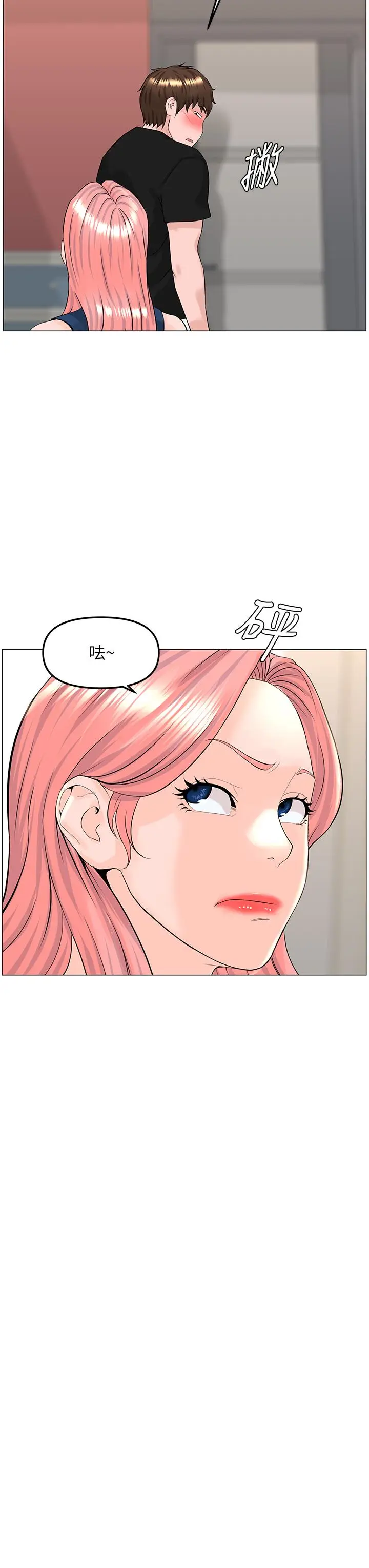 漫画《楼上的网美》第45话第9张图
