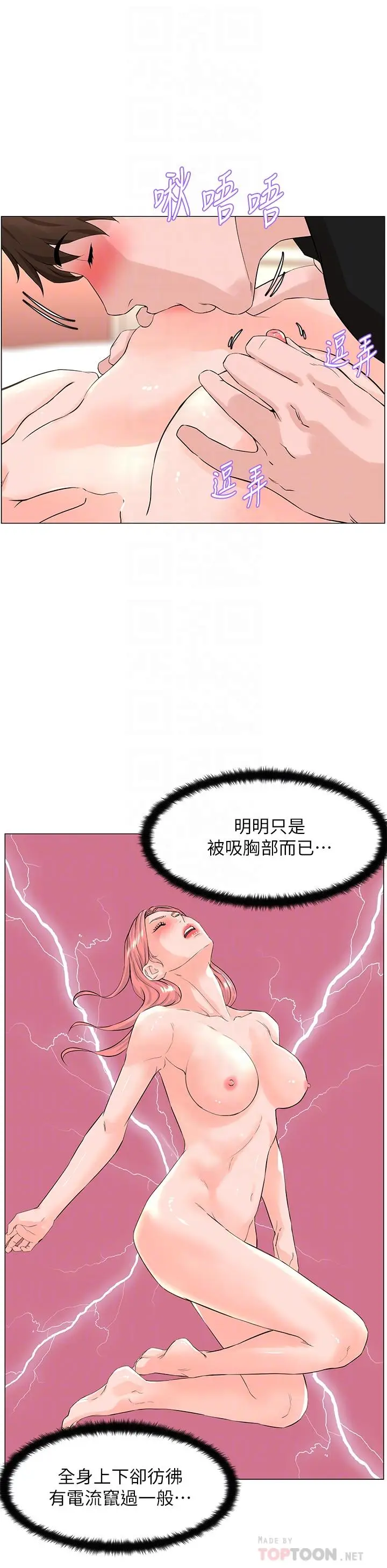 漫画《楼上的网美》第46话第12张图