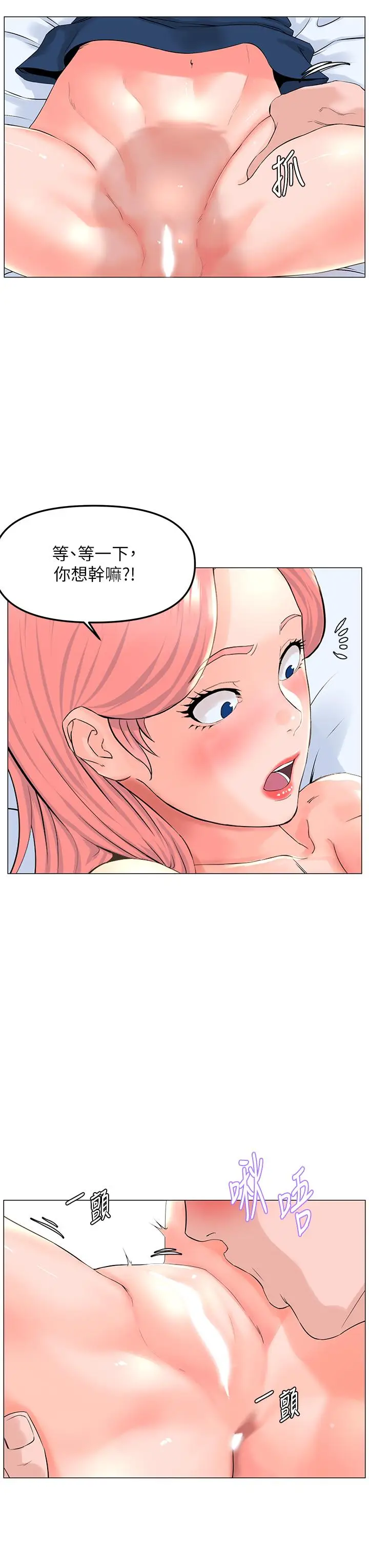 漫画《楼上的网美》第46话第15张图