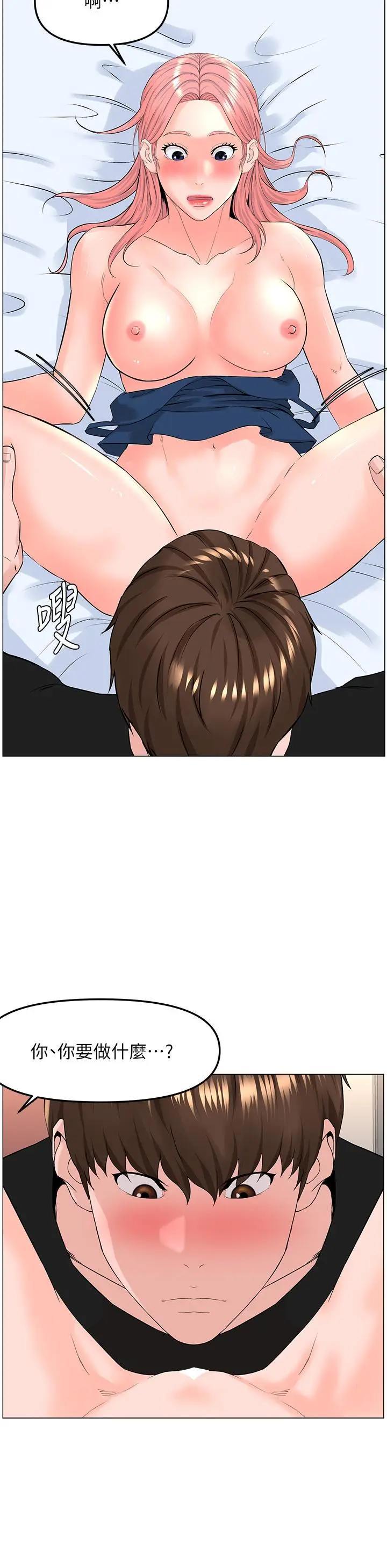 漫画《楼上的网美》第46话第17张图