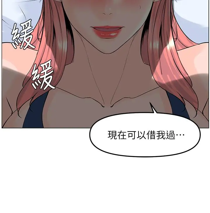 漫画《楼上的网美》第46话第2张图