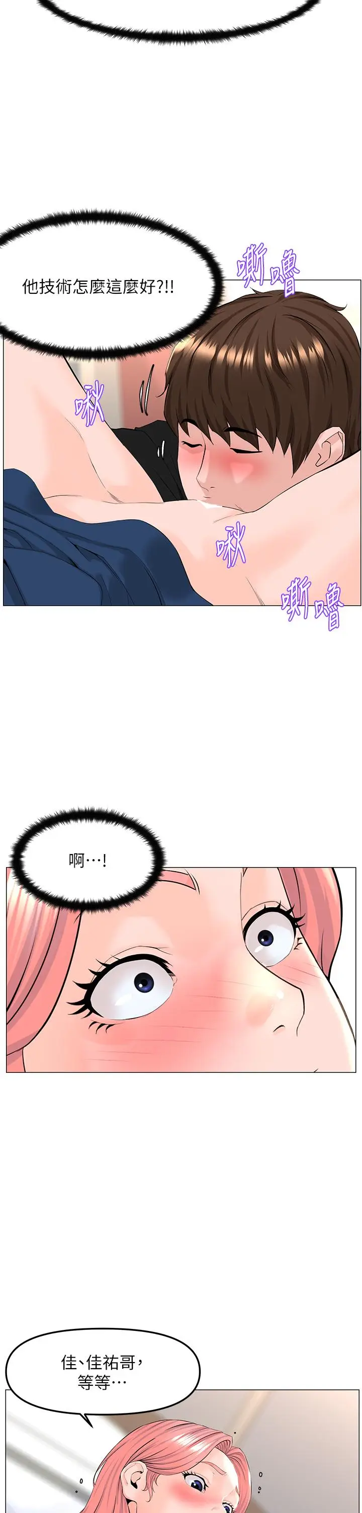 漫画《楼上的网美》第46话第21张图