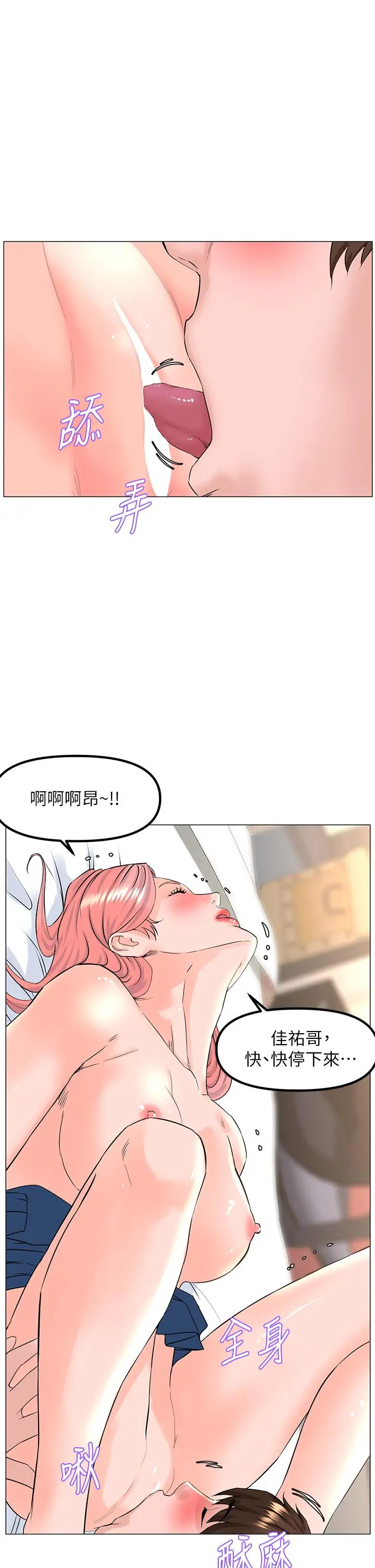 漫画《楼上的网美》第46话第24张图