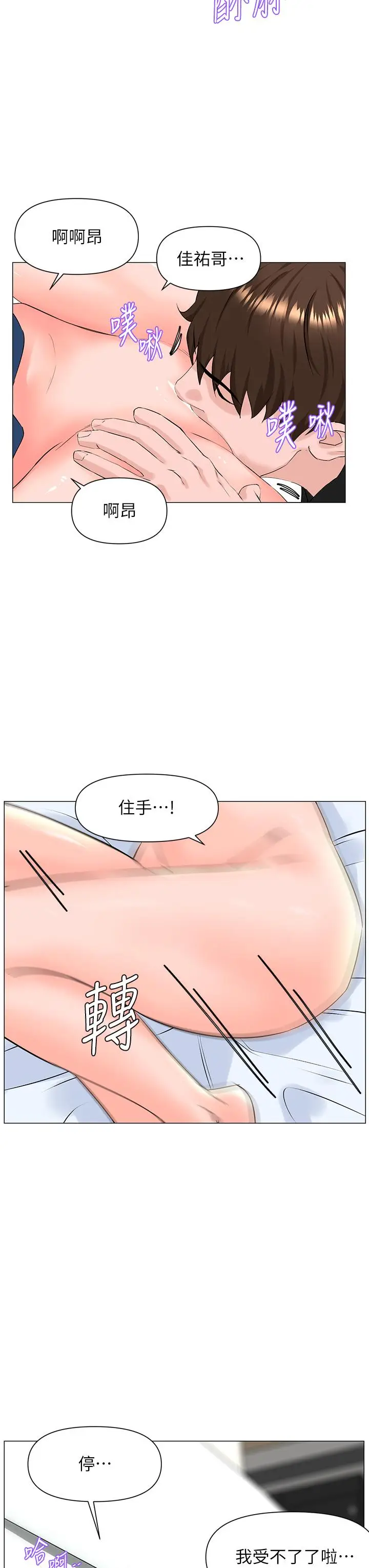 漫画《楼上的网美》第46话第25张图
