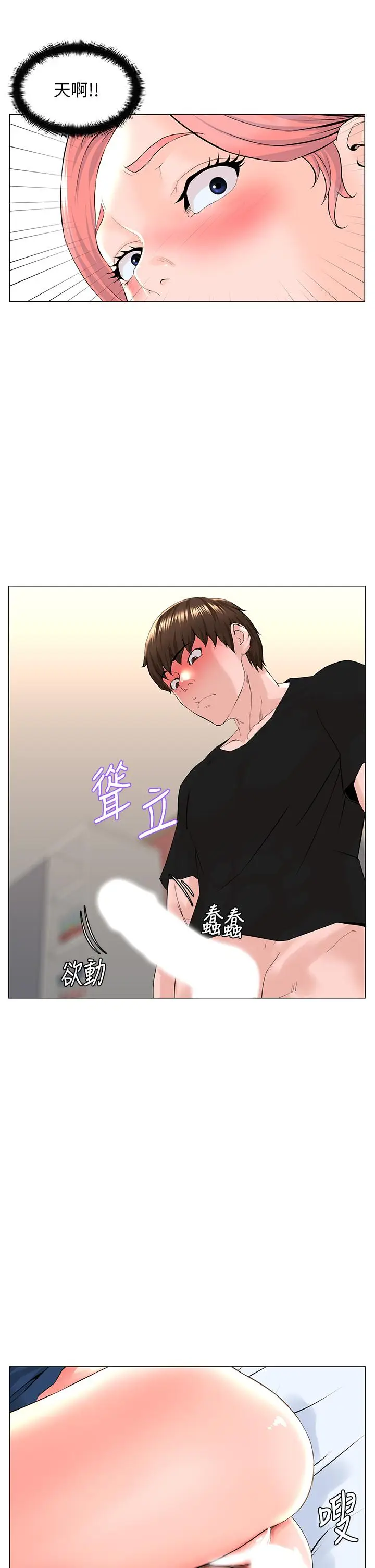 漫画《楼上的网美》第46话第28张图