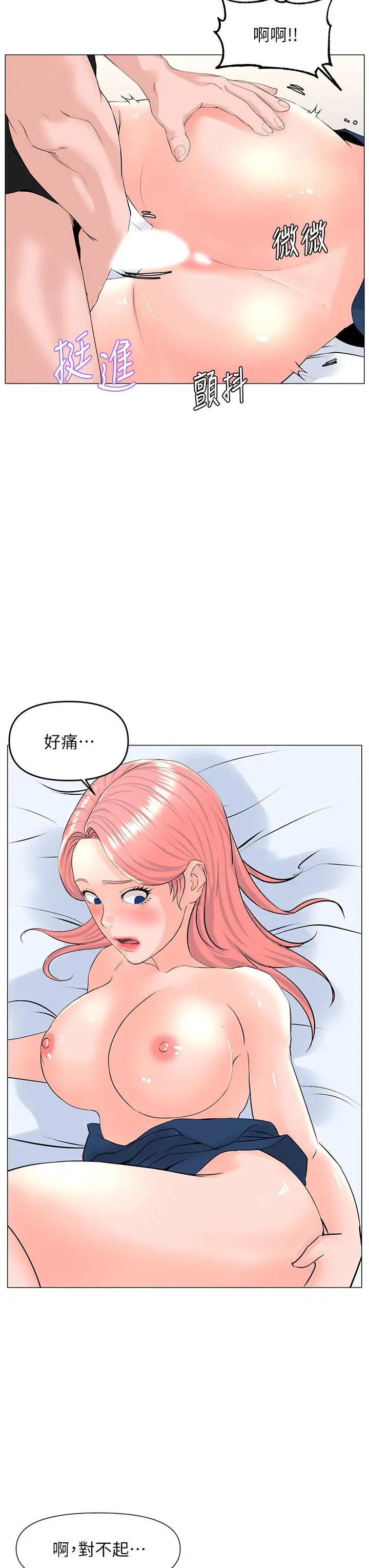 漫画《楼上的网美》第46话第30张图