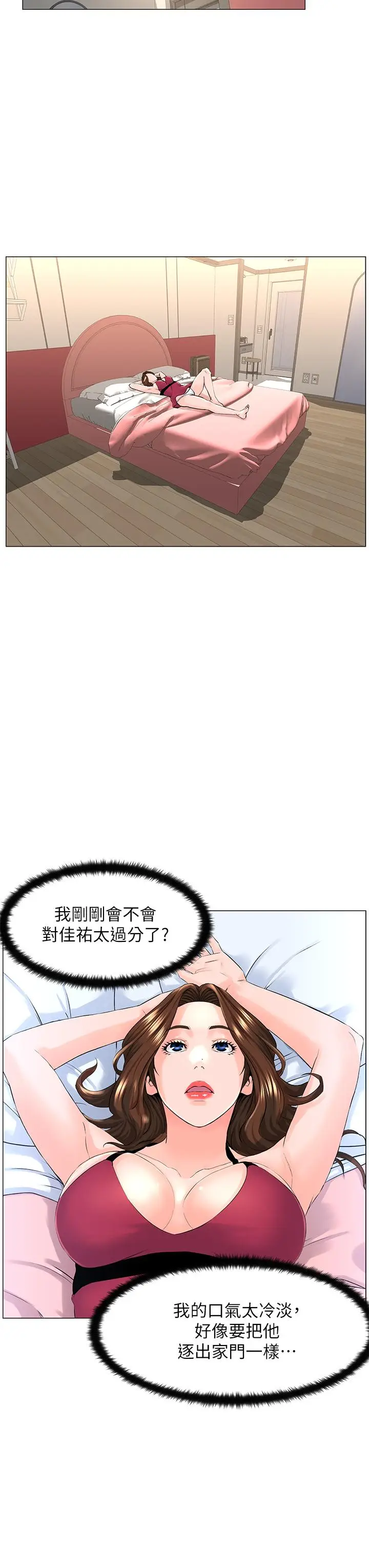 漫画《楼上的网美》第46话第35张图