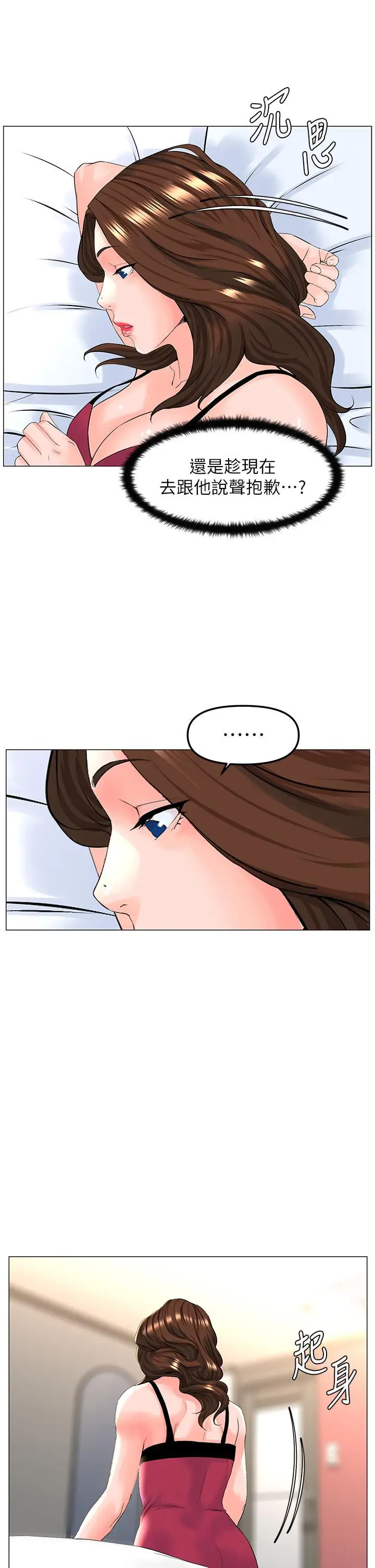 漫画《楼上的网美》第46话第36张图