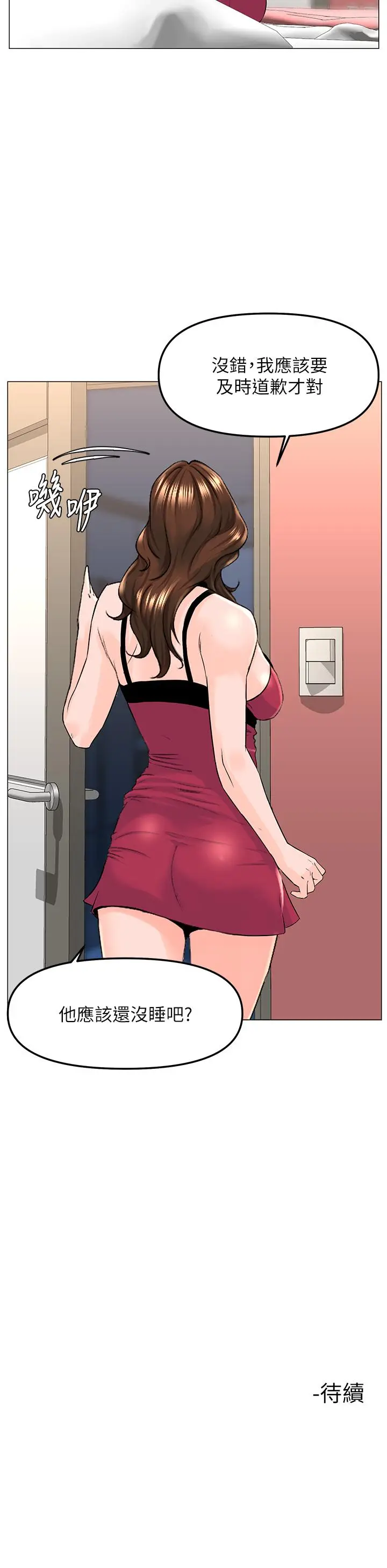漫画《楼上的网美》第46话第37张图