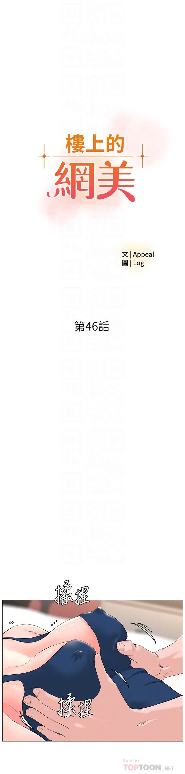 漫画《楼上的网美》第46话第4张图