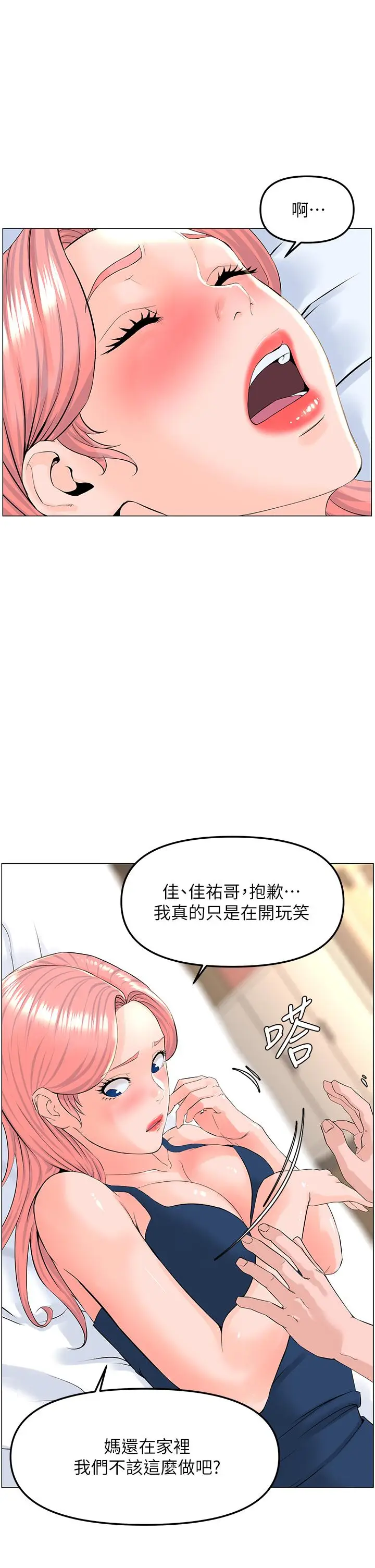 漫画《楼上的网美》第46话第5张图