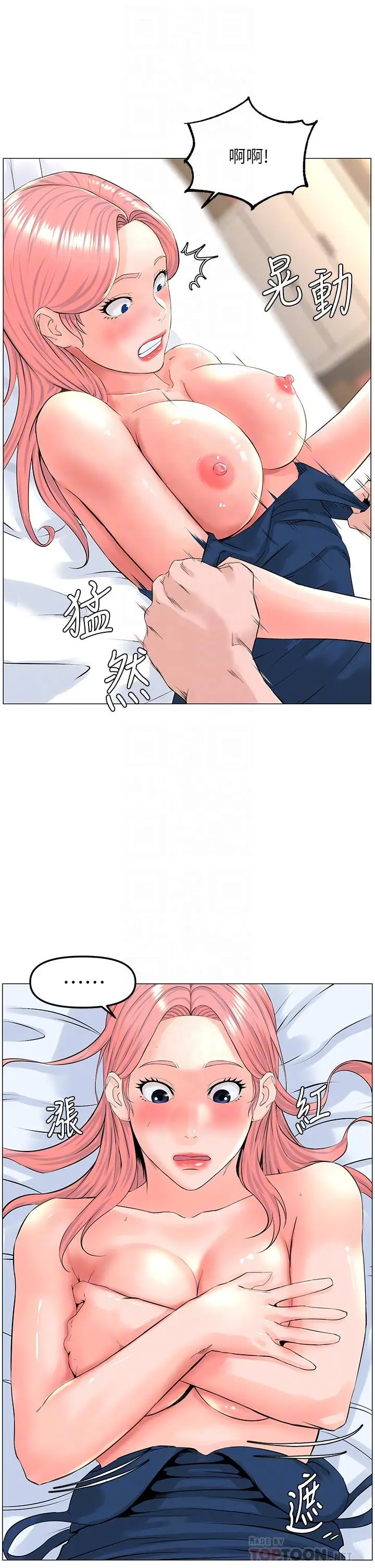 漫画《楼上的网美》第46话第8张图