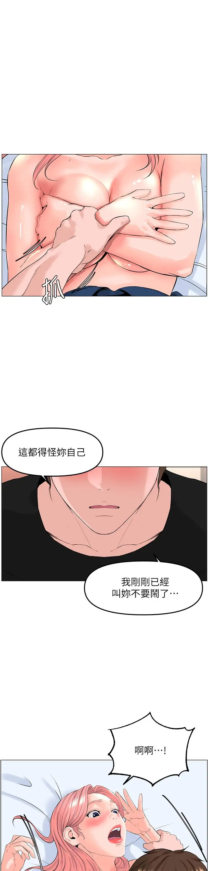 漫画《楼上的网美》第46话第9张图