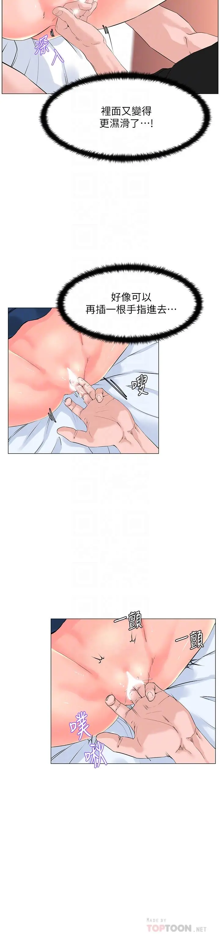 漫画《楼上的网美》第47话第10张图