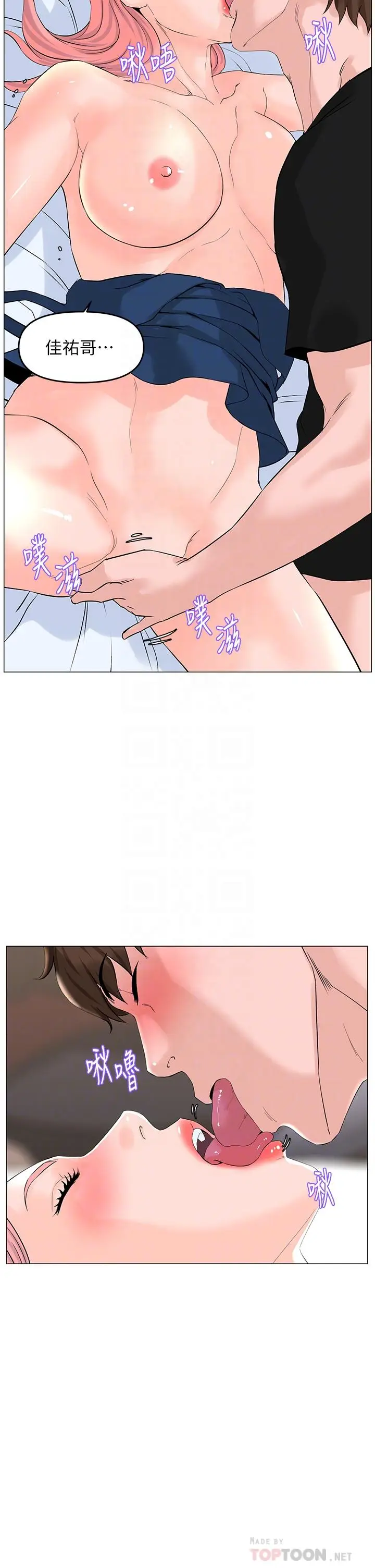 漫画《楼上的网美》第47话第14张图