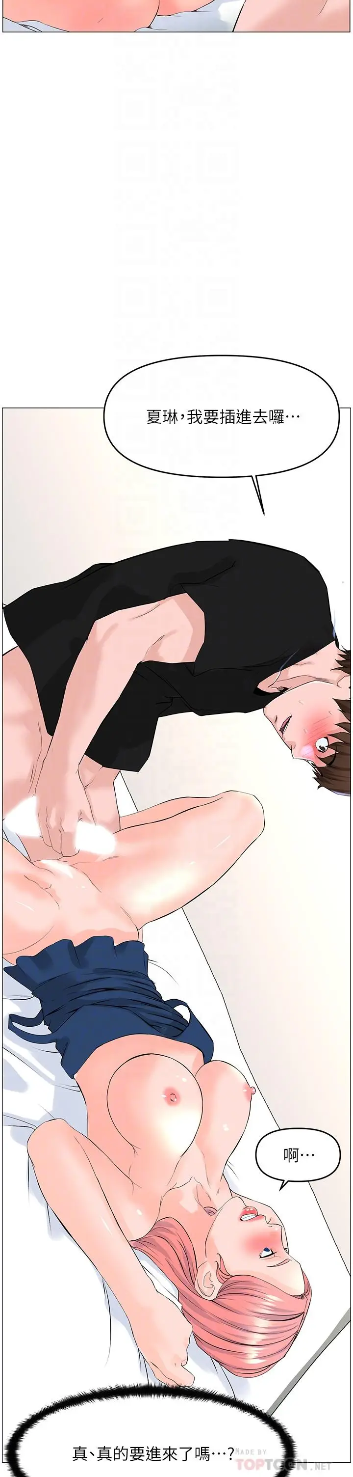 漫画《楼上的网美》第47话第16张图