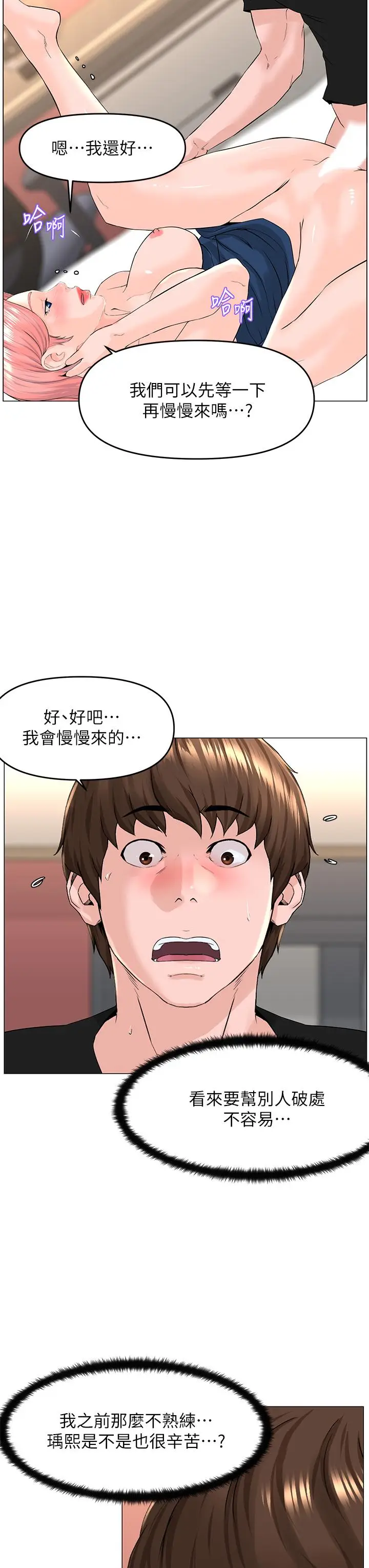 漫画《楼上的网美》第47话第20张图