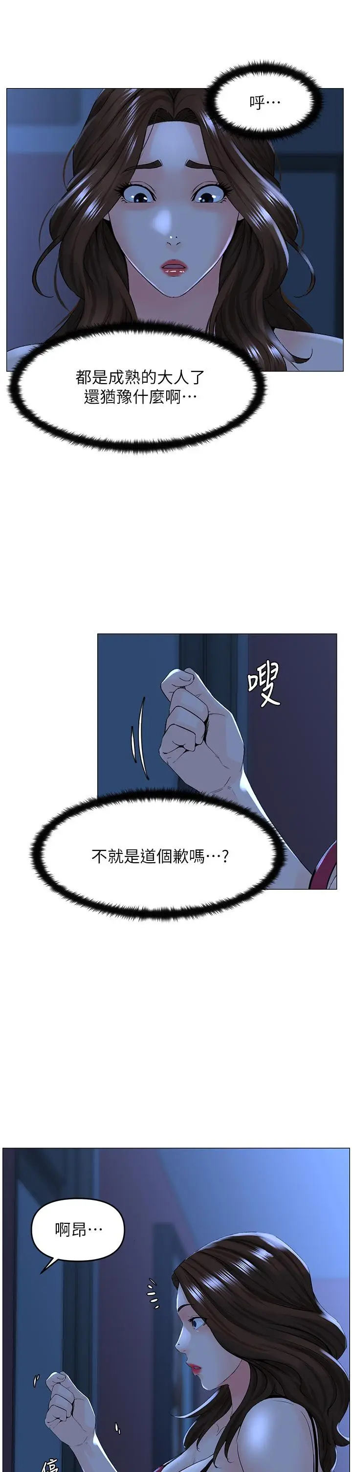 漫画《楼上的网美》第47话第23张图