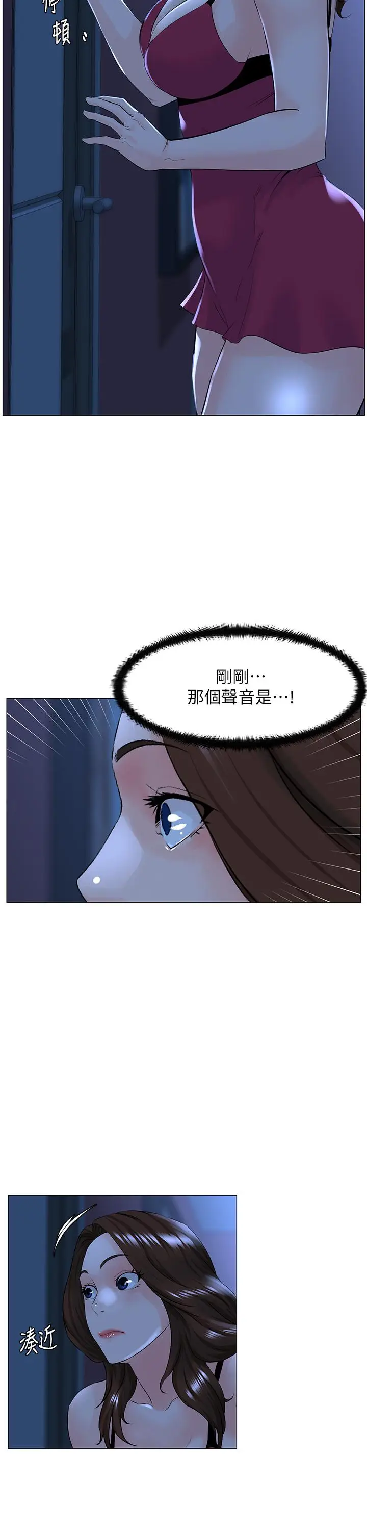 漫画《楼上的网美》第47话第24张图