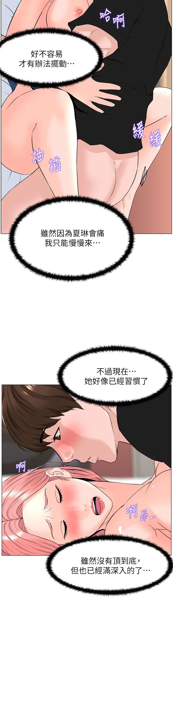 漫画《楼上的网美》第47话第27张图