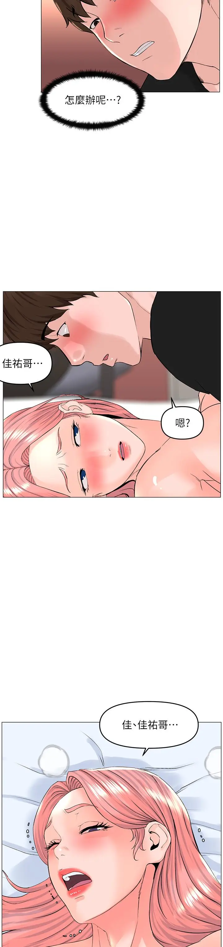 漫画《楼上的网美》第47话第30张图