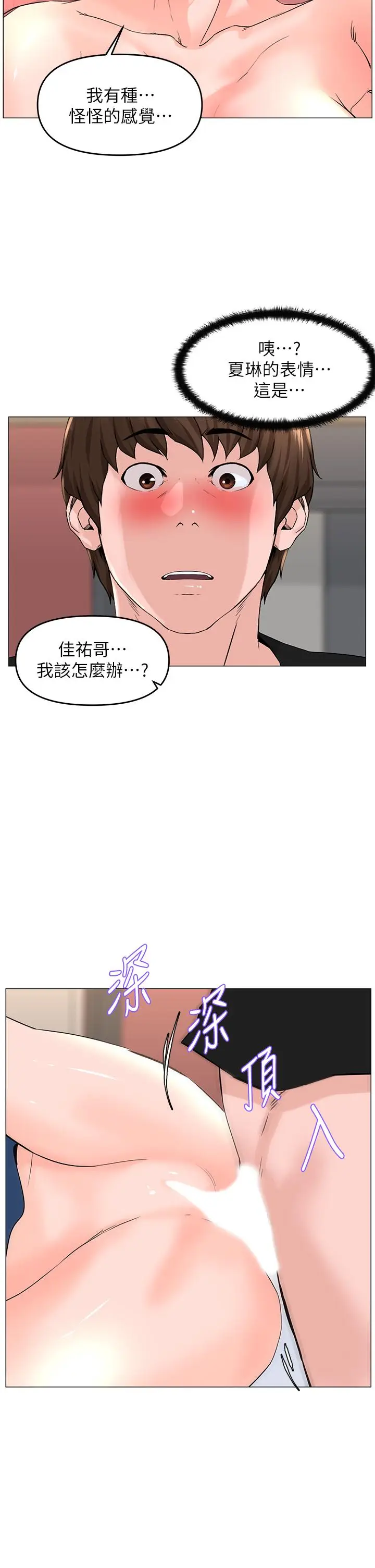 漫画《楼上的网美》第47话第31张图