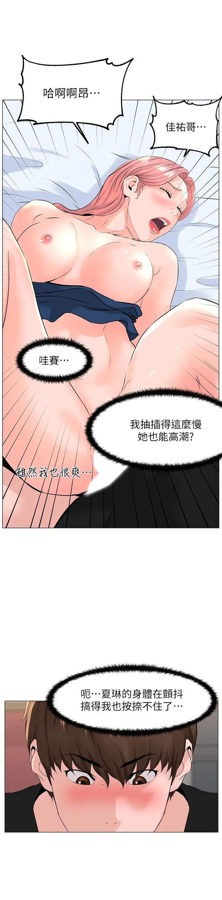 漫画《楼上的网美》第47话第32张图