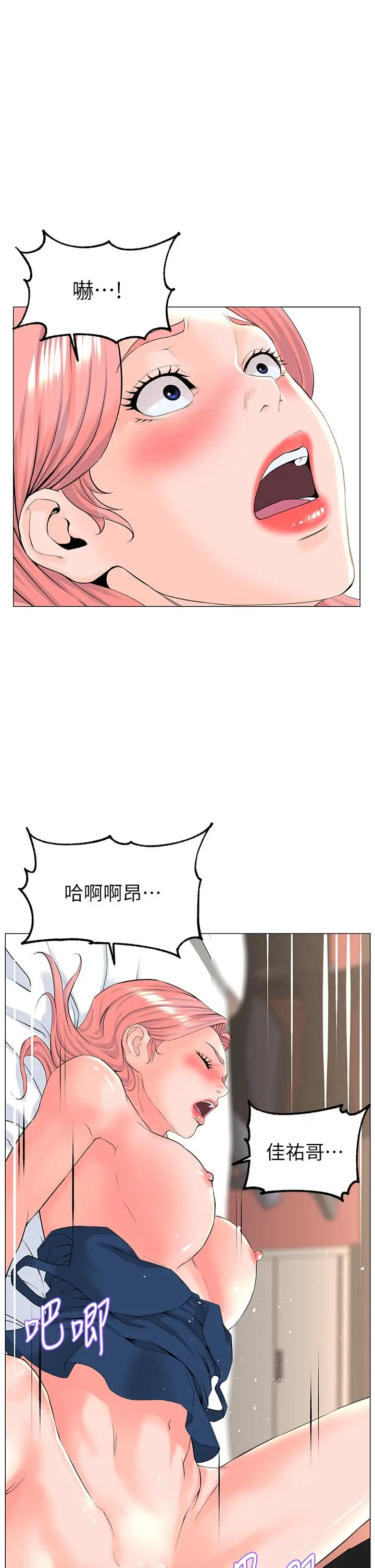 漫画《楼上的网美》第47话第34张图
