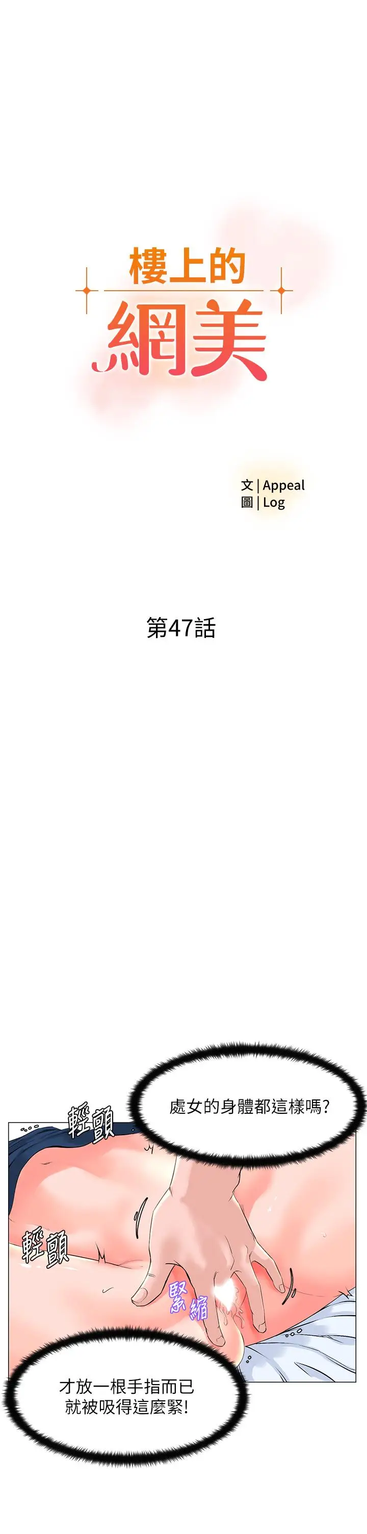 漫画《楼上的网美》第47话第5张图