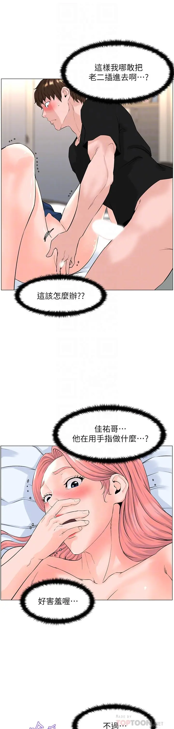 漫画《楼上的网美》第47话第6张图