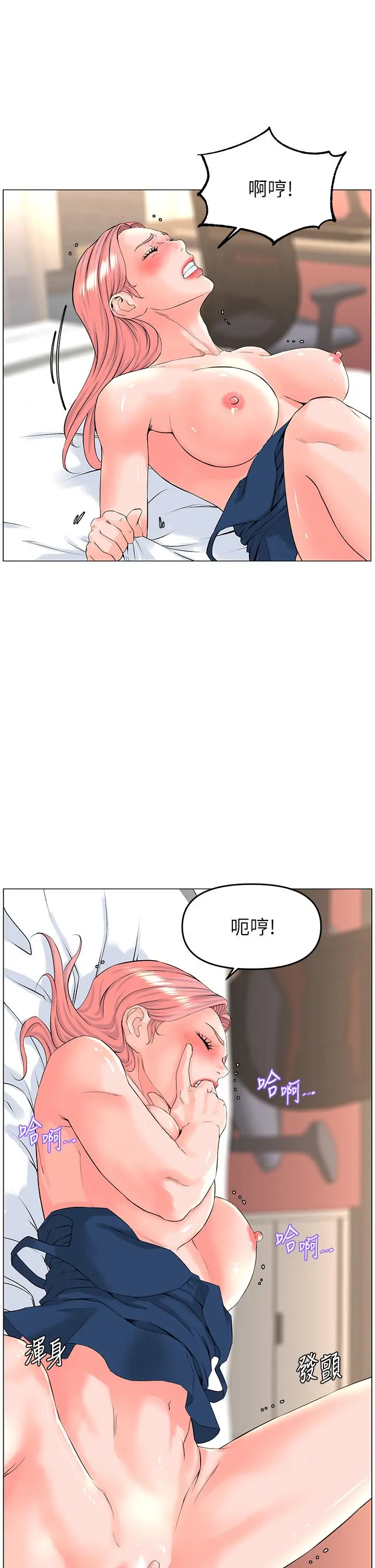 漫画《楼上的网美》第47话第9张图